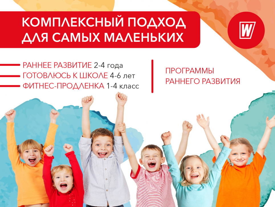 три уникальные группы в рамках проекта World Class Kids